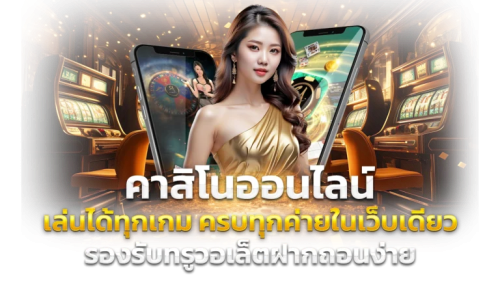 Lucky123 เดิมพันสู่ความมั่งคั่ง ครบครันทุกเกม บนเส้นทางแห่งโชค